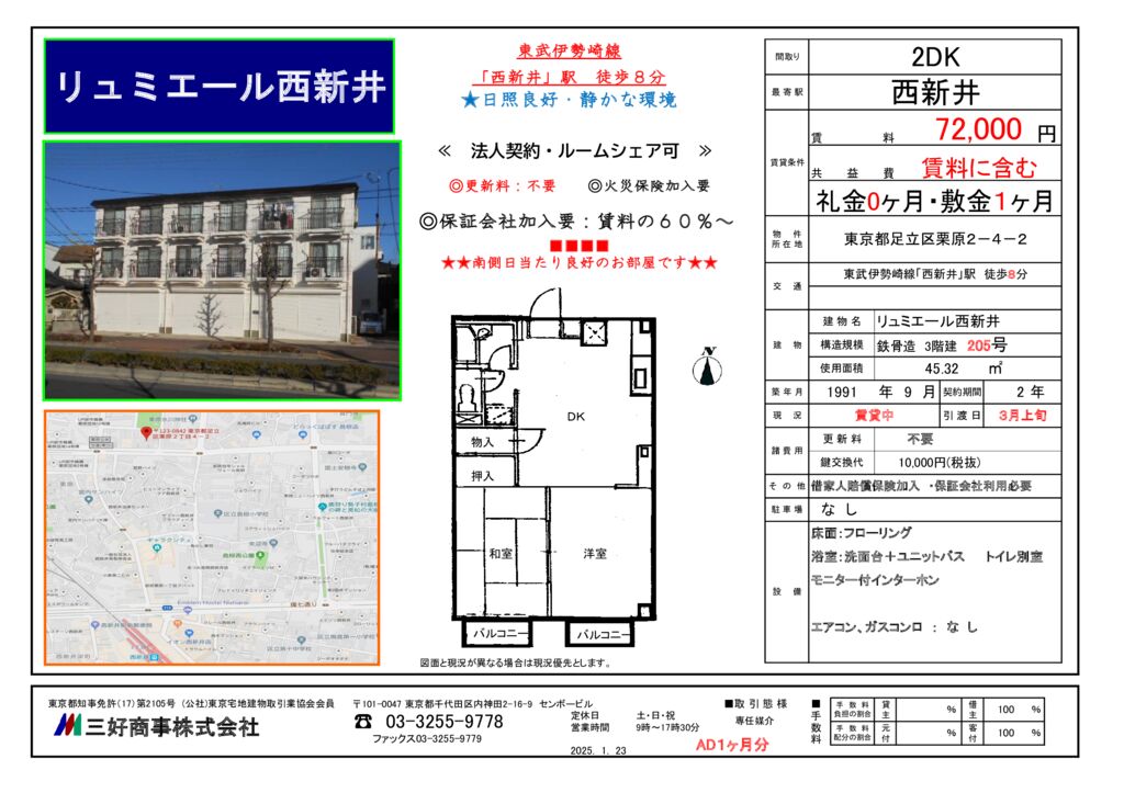 リュミエール西新井205(　2025. 1. 23　　)のサムネイル